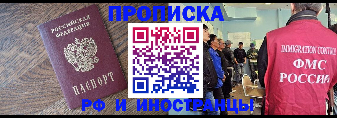 прописка штамп в Феодосии