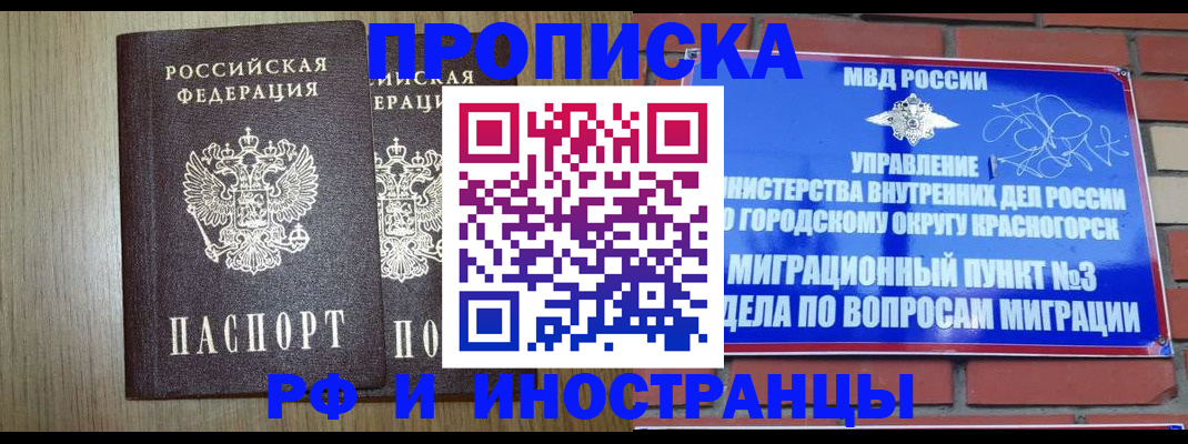 прописка в квартире в Феодосии